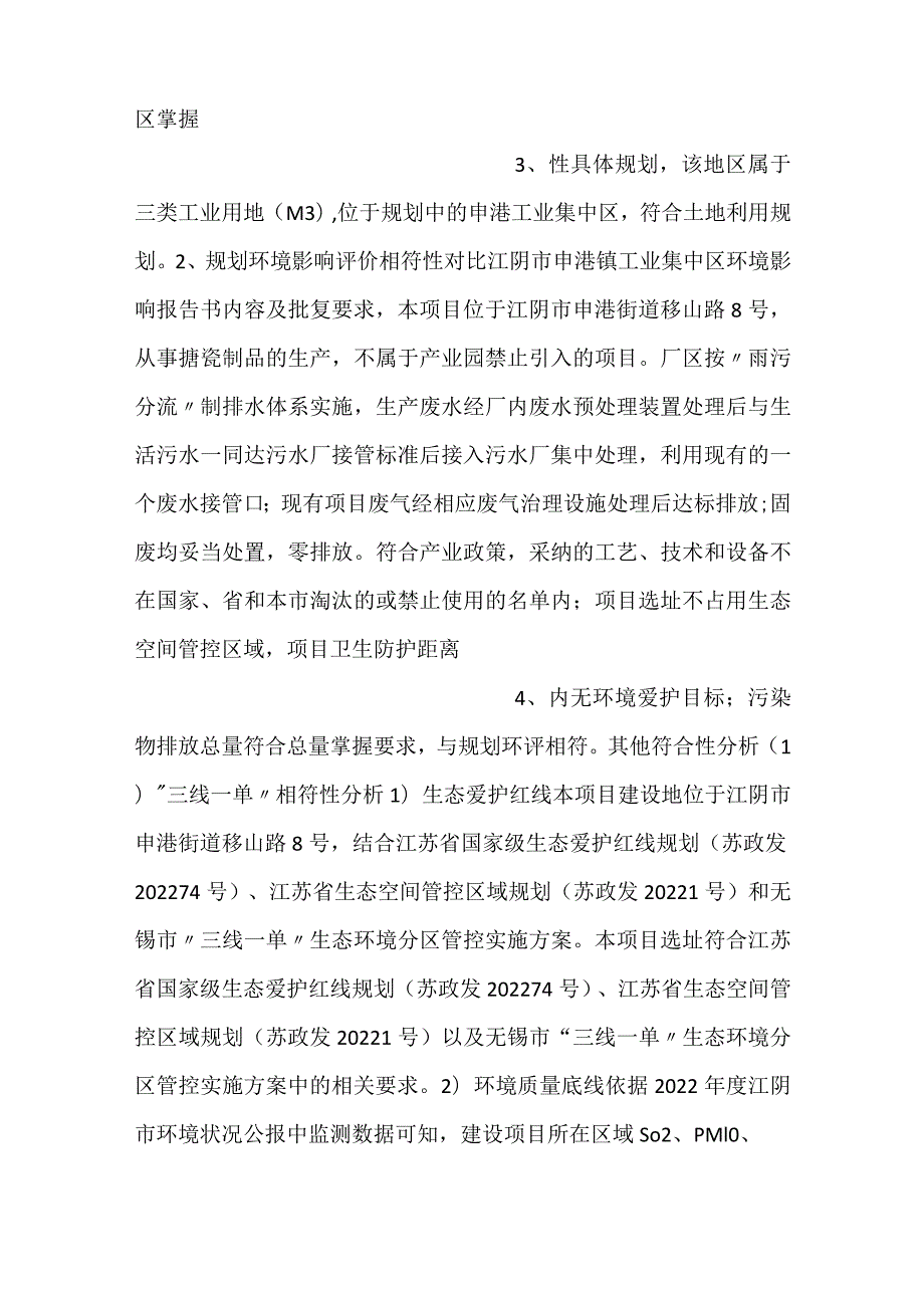 高性能防腐搪瓷制品生产线自动化技改项目 黑白配公司.docx_第2页