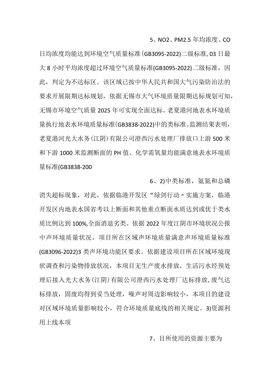 高性能防腐搪瓷制品生产线自动化技改项目 黑白配公司.docx_第3页