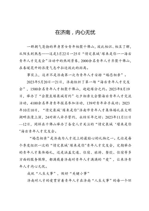 在济南内心无忧.docx