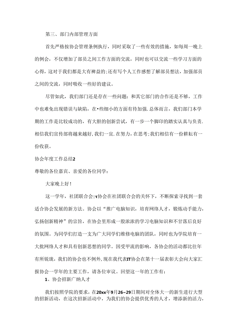 协会工作总结范文五篇.docx_第2页