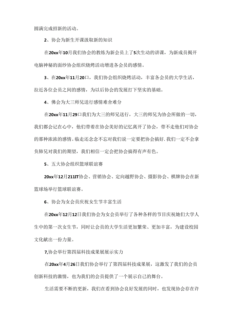 协会工作总结范文五篇.docx_第3页
