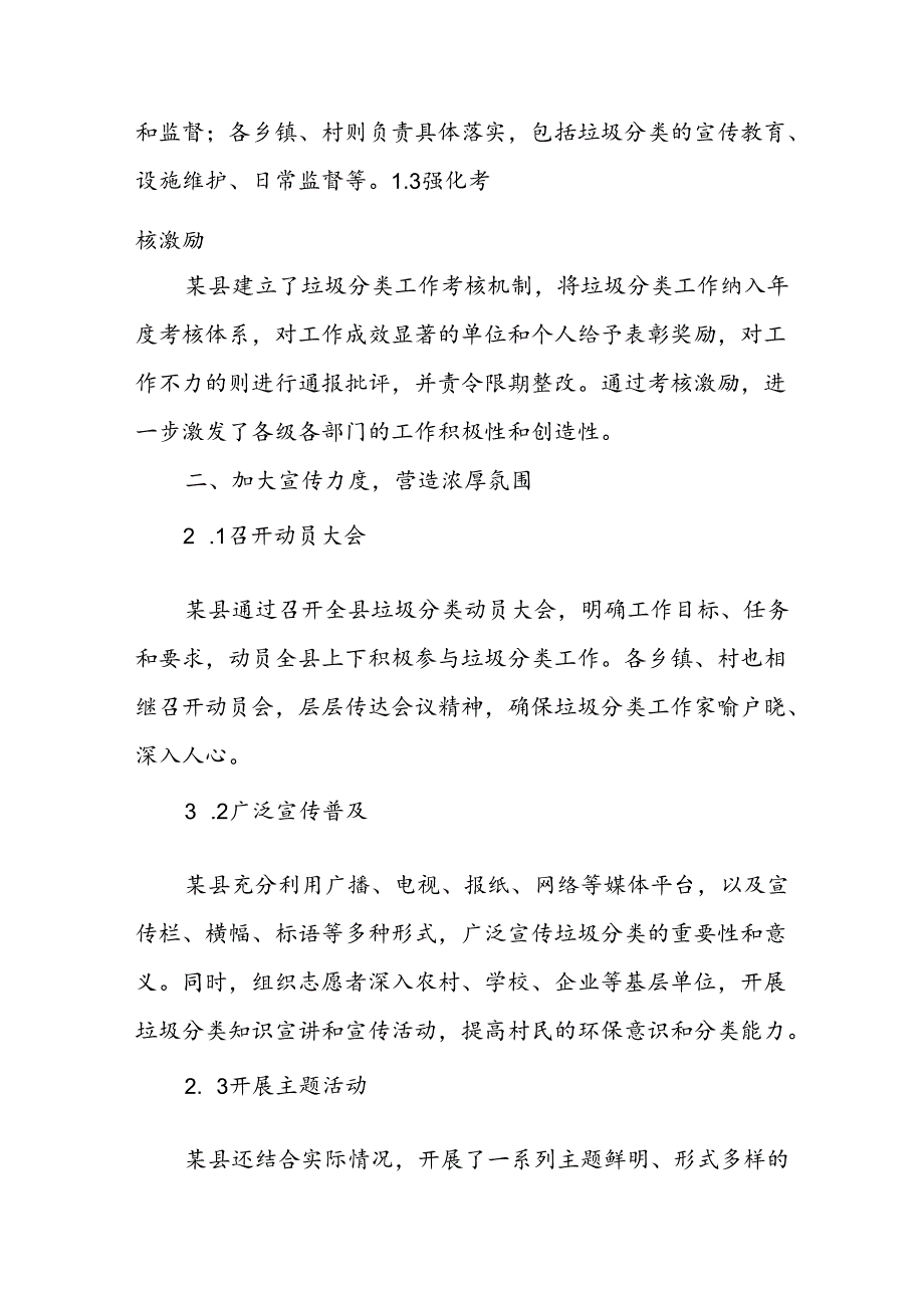 某县关于垃圾分类的乡村建设情况总结(1).docx_第2页