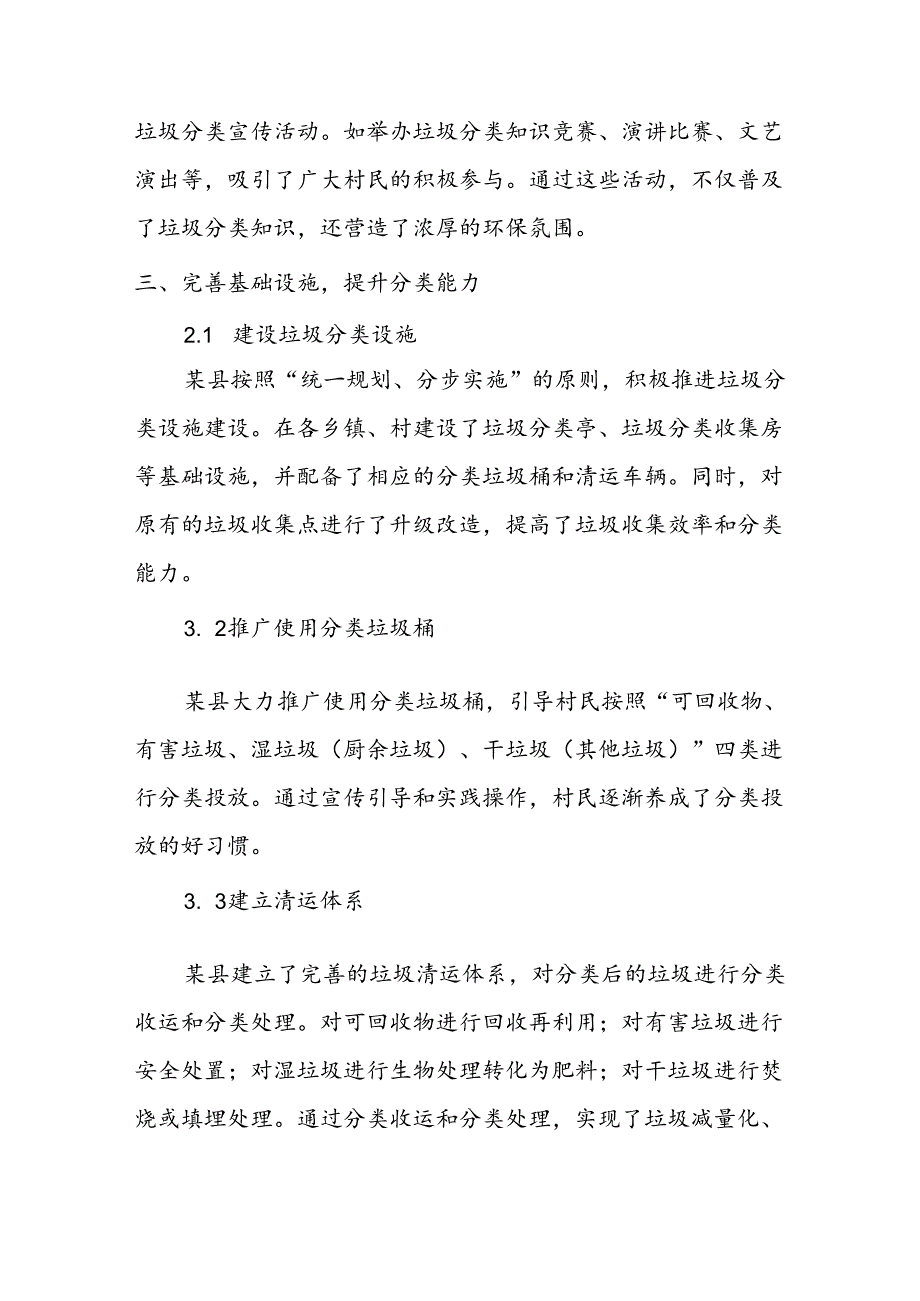 某县关于垃圾分类的乡村建设情况总结(1).docx_第3页