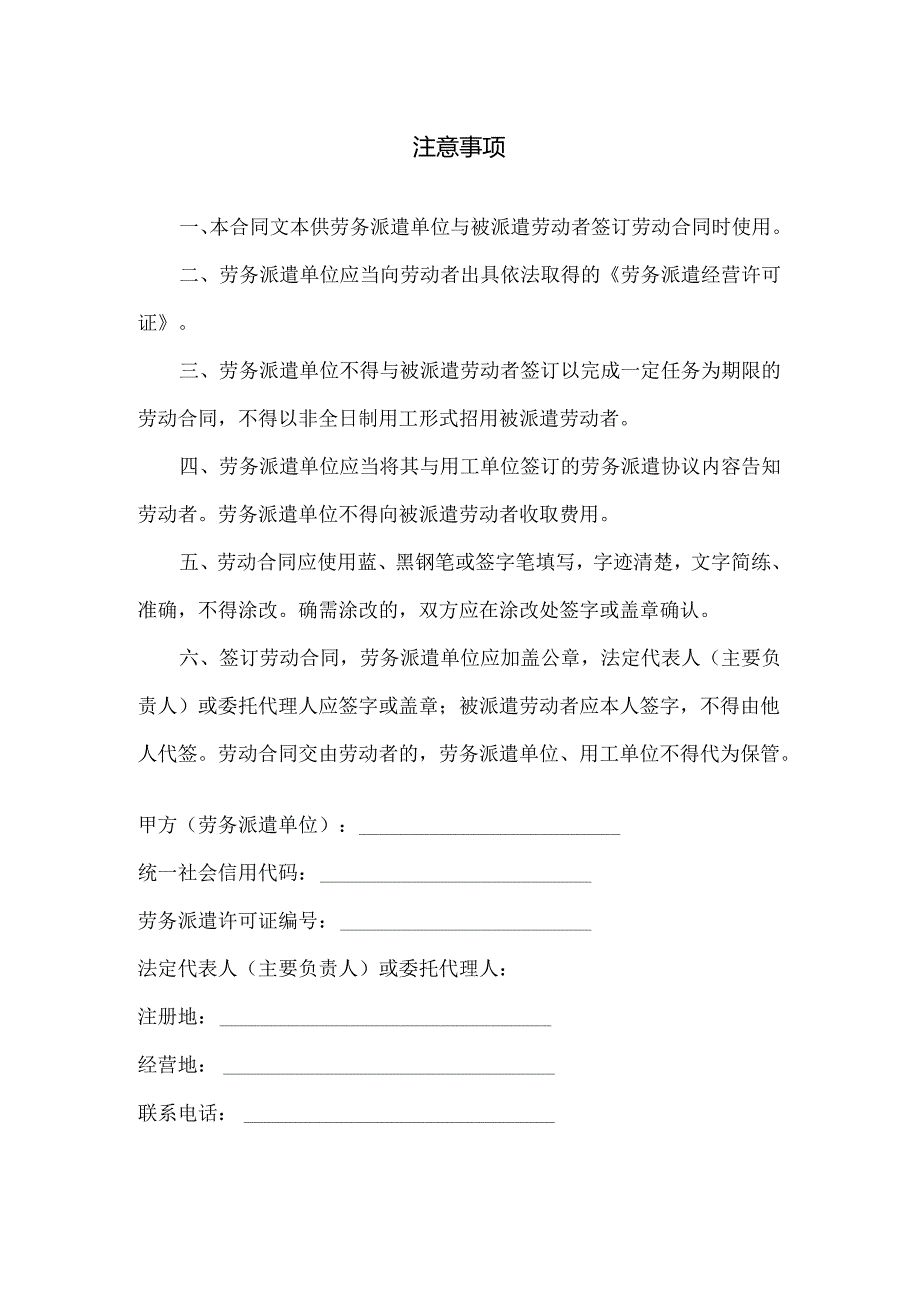 劳务派遣合同模板.docx_第2页