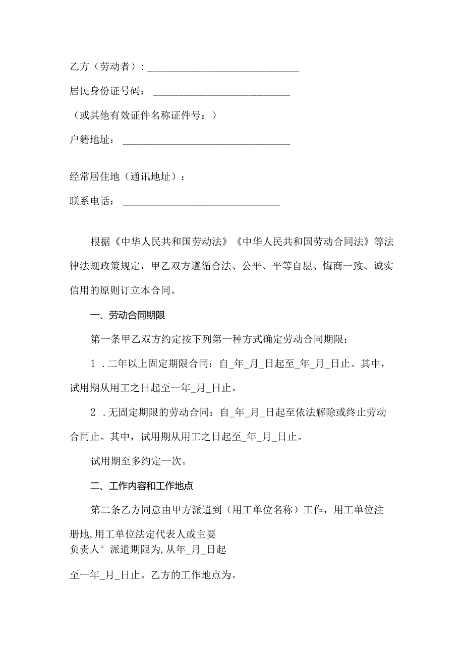 劳务派遣合同模板.docx_第3页