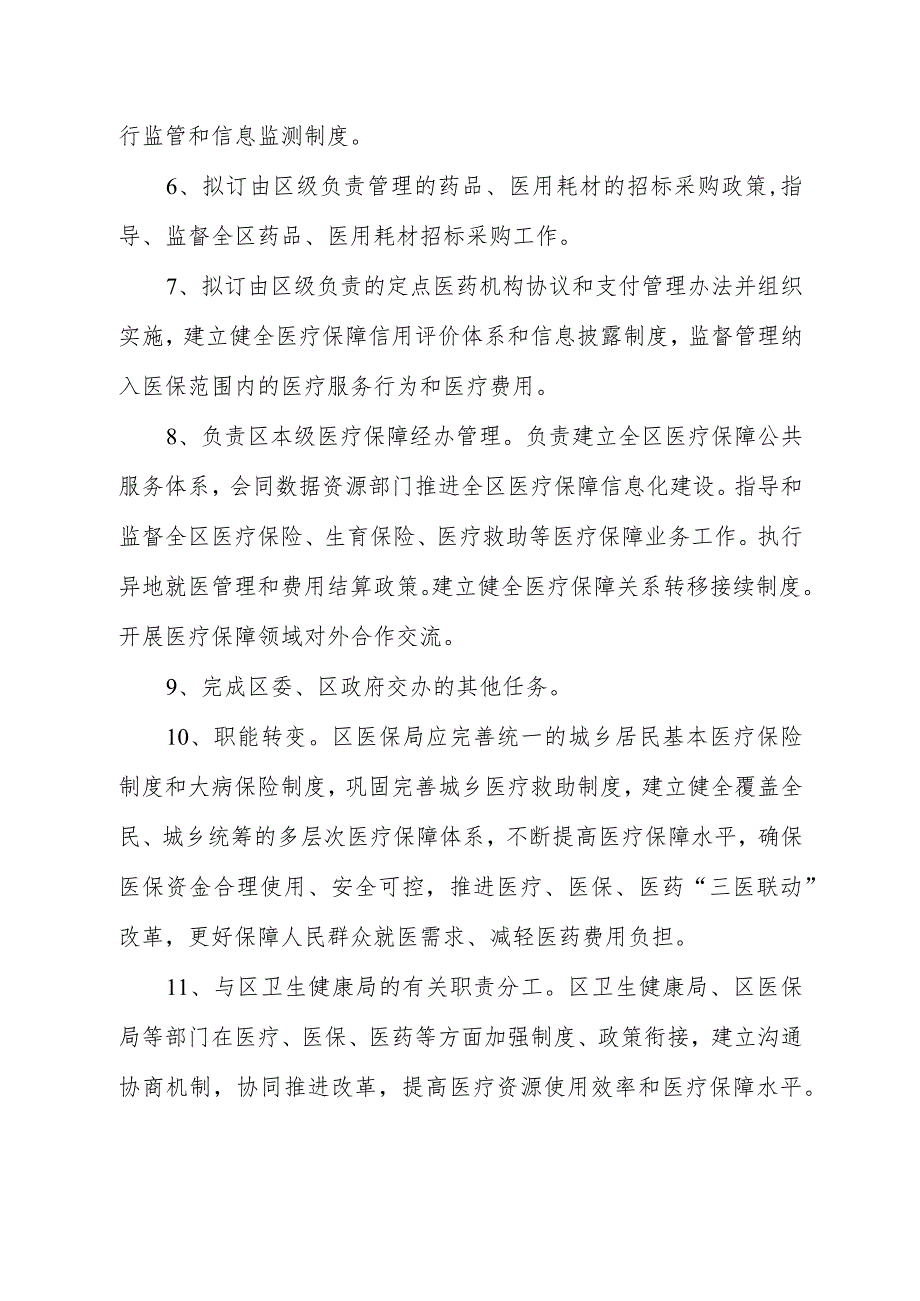2021雨花区医疗保障局整体支出绩效自评报告.docx_第2页
