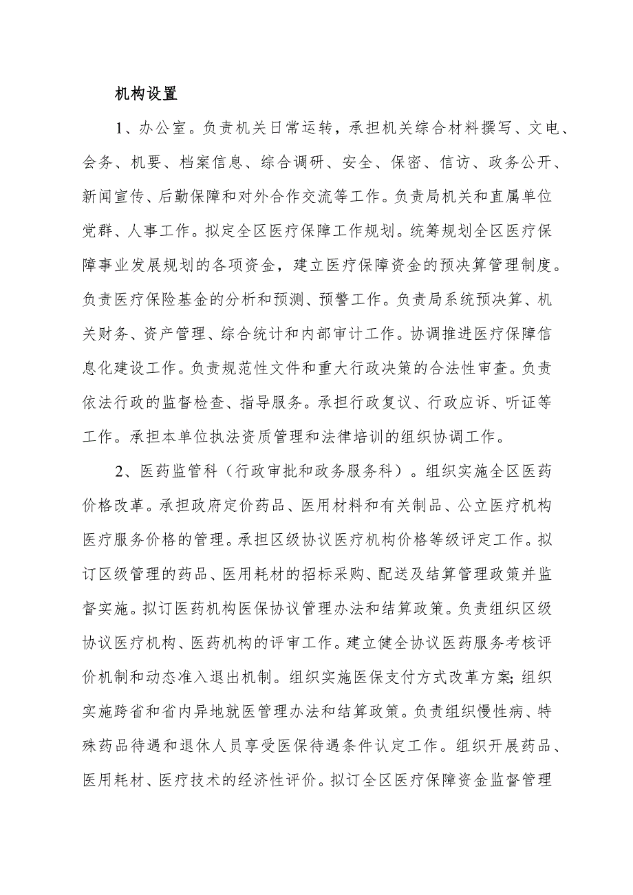 2021雨花区医疗保障局整体支出绩效自评报告.docx_第3页