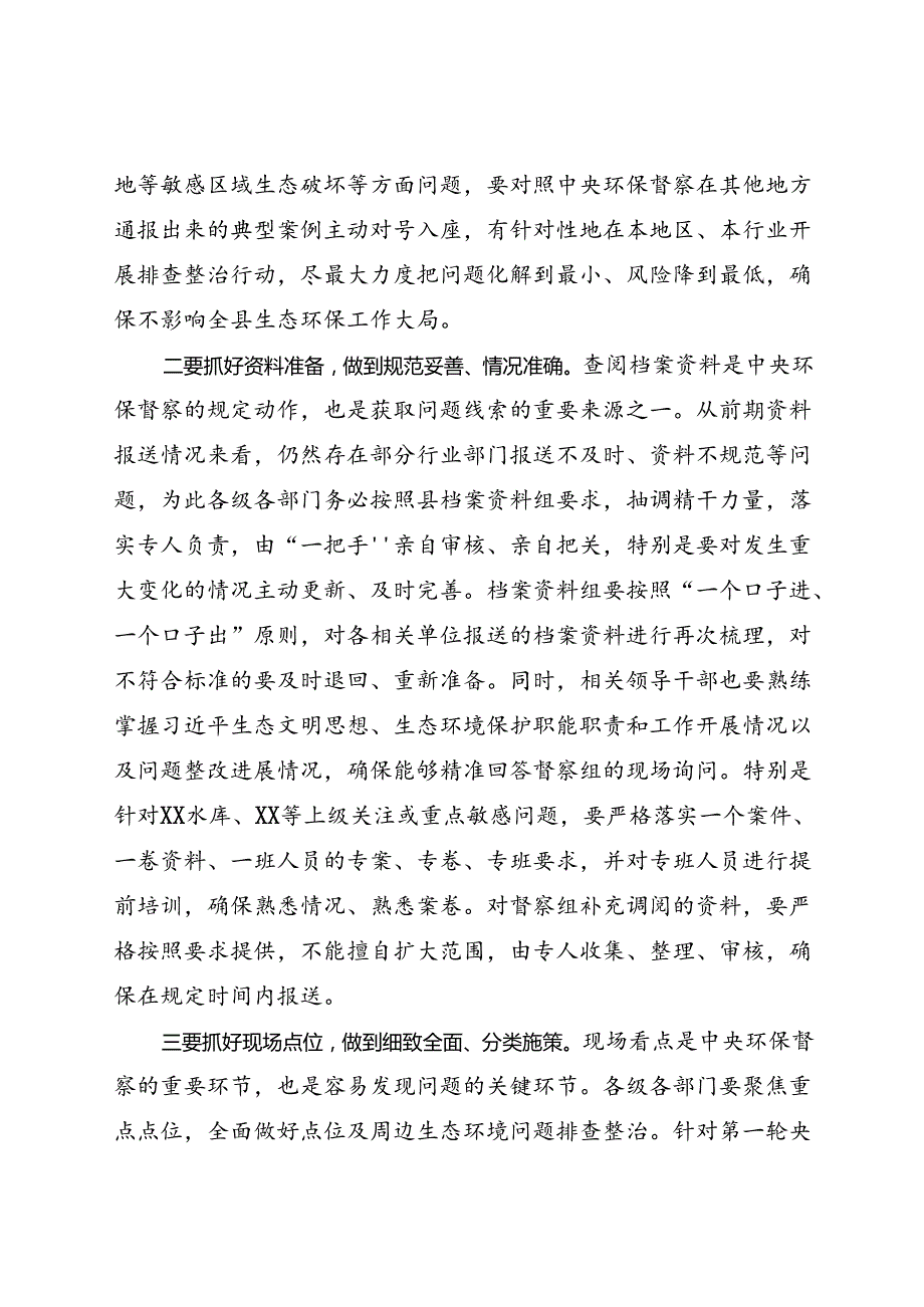 在生态环境保护委员会会议上的讲话(1).docx_第2页