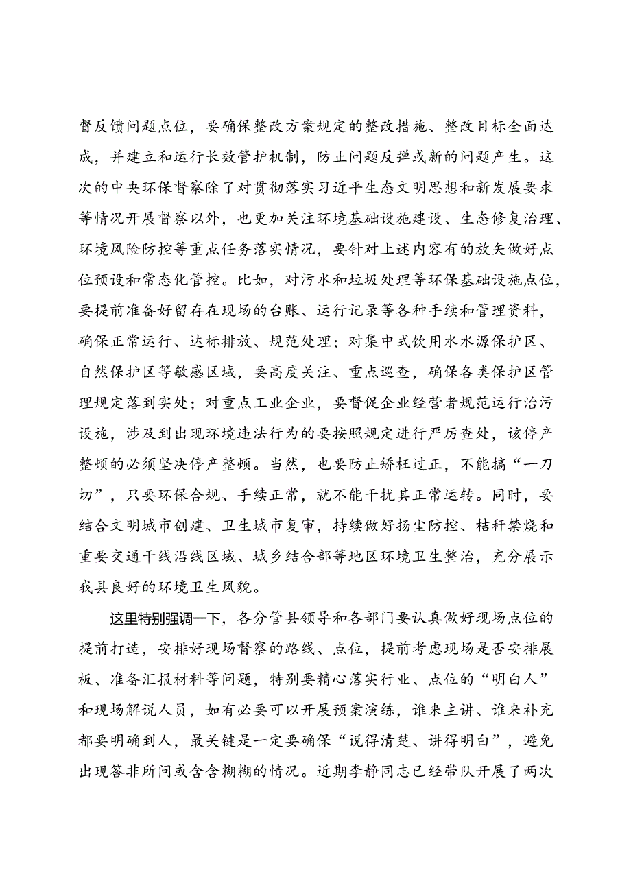 在生态环境保护委员会会议上的讲话(1).docx_第3页
