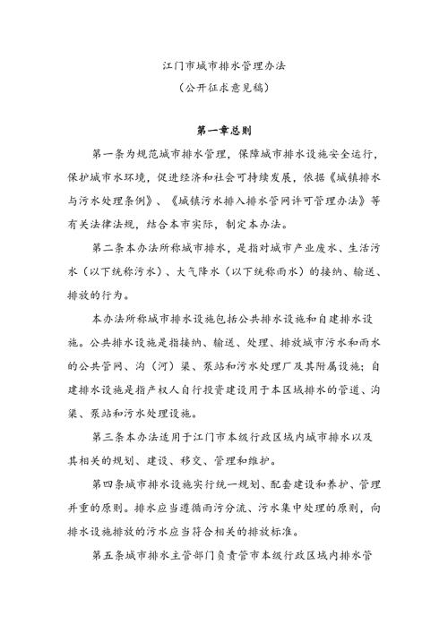 江门市城市排水管理办法.docx