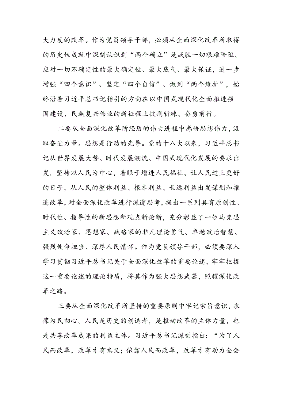 民政局党员干部和局长学习贯彻二十三中全会精神心得体会研讨发言.docx_第3页
