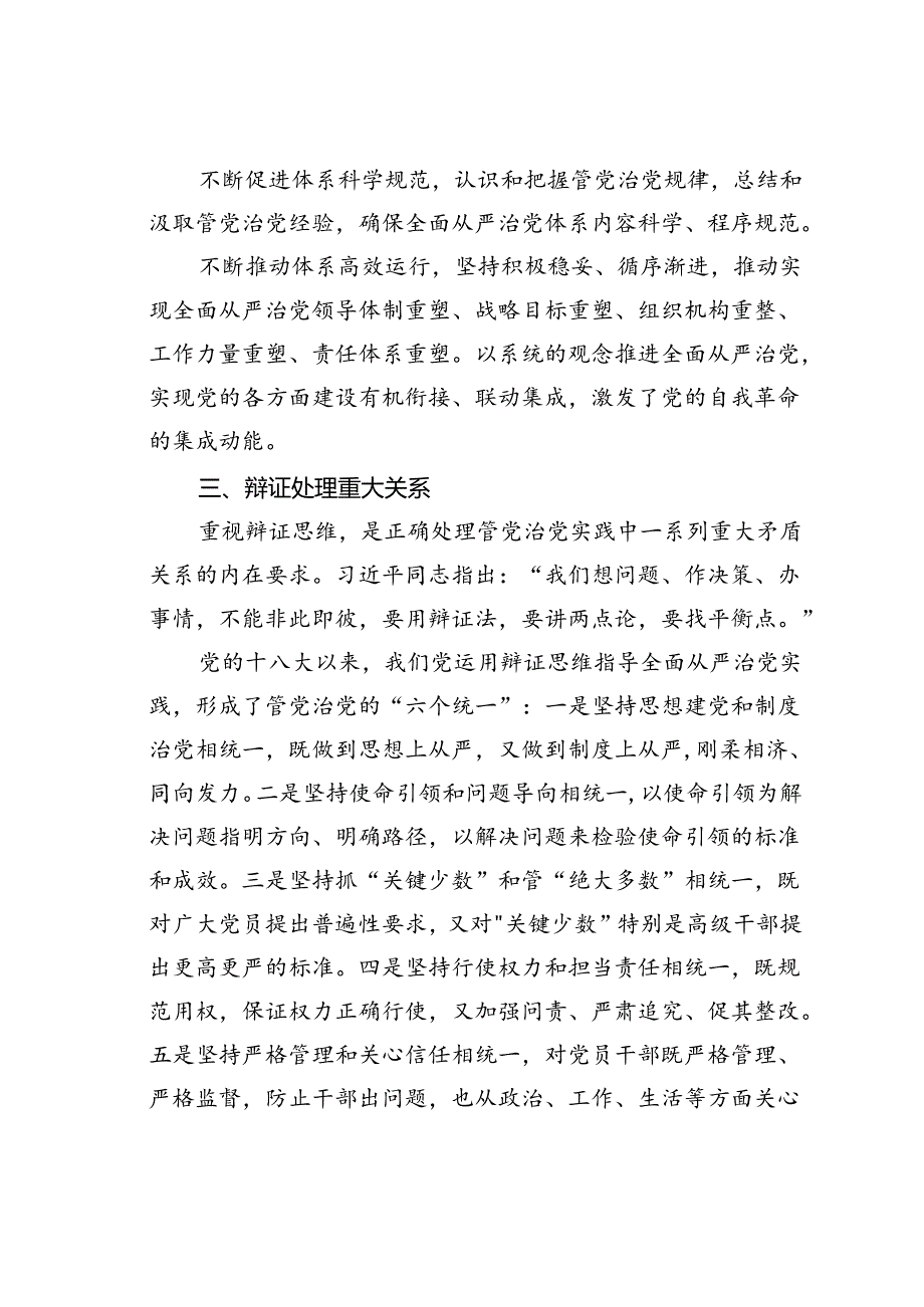党课讲稿：体系化推进全面从严治党.docx_第3页