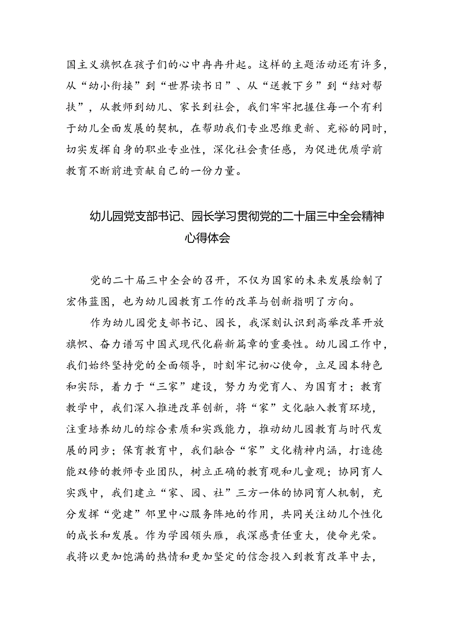 幼儿园老师学习贯彻党的二十三中全会精神心得体会8篇（精选版）.docx_第2页
