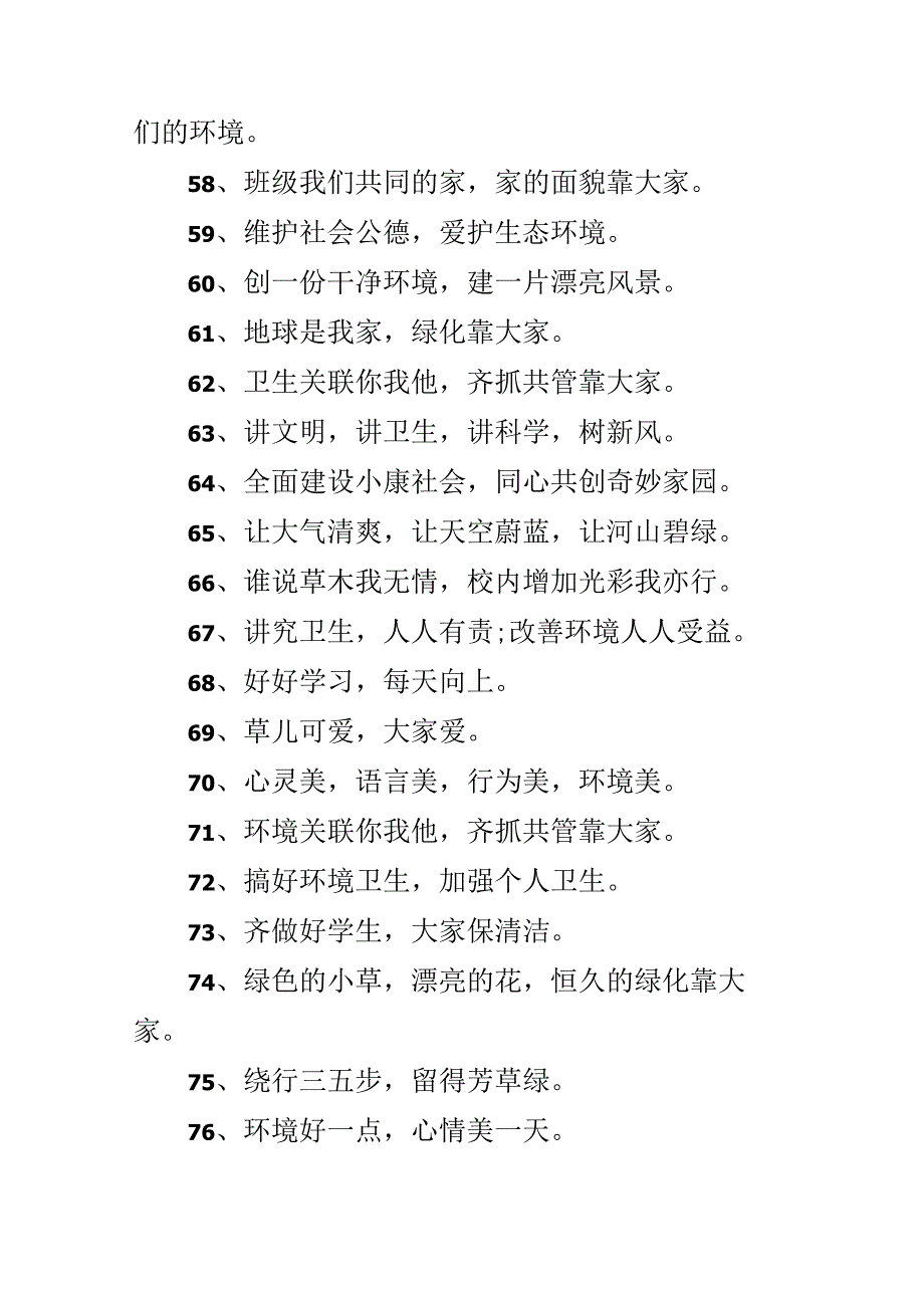 公共卫生提示语.docx_第2页