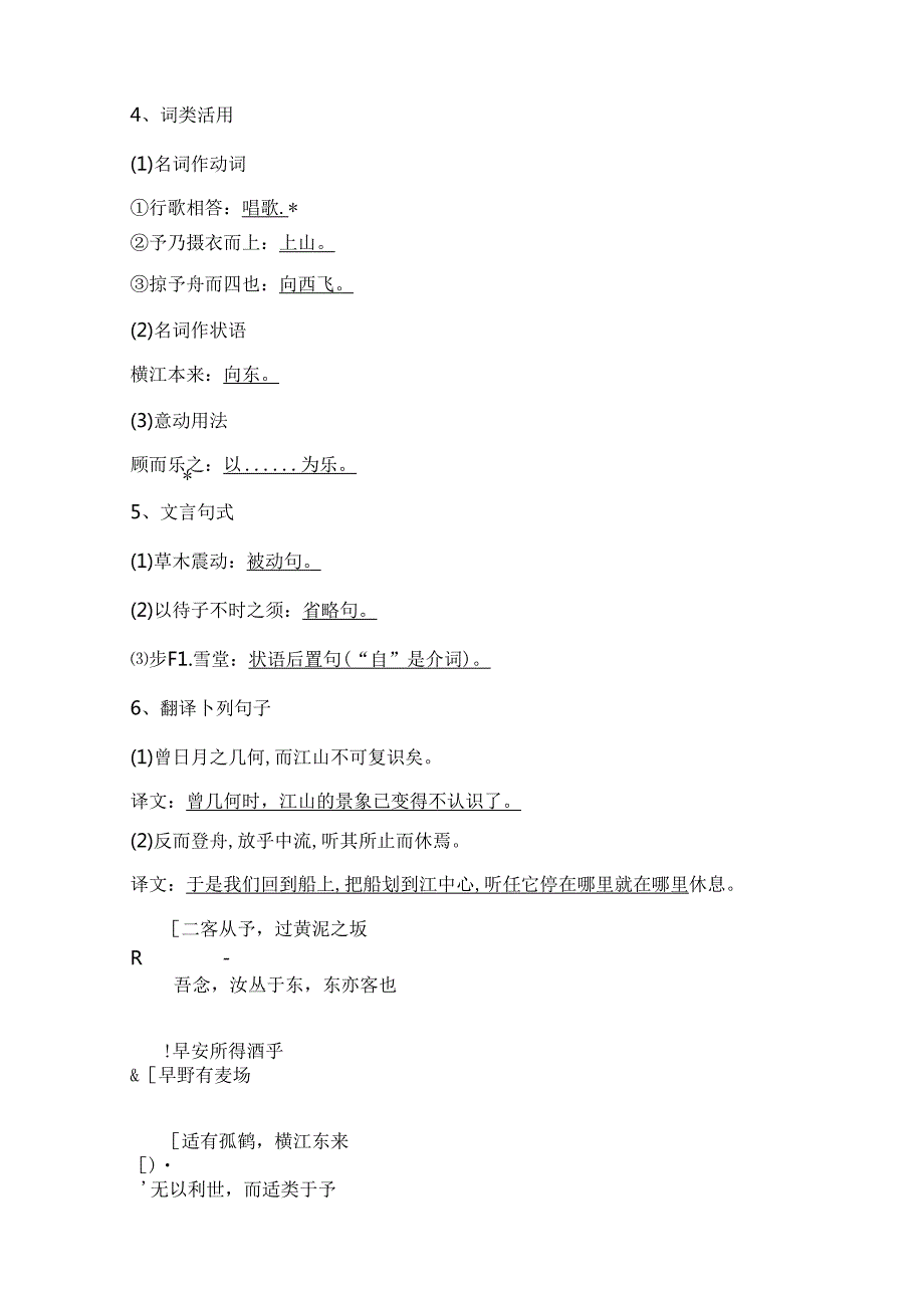 第14课 后赤壁赋测试题.docx_第2页