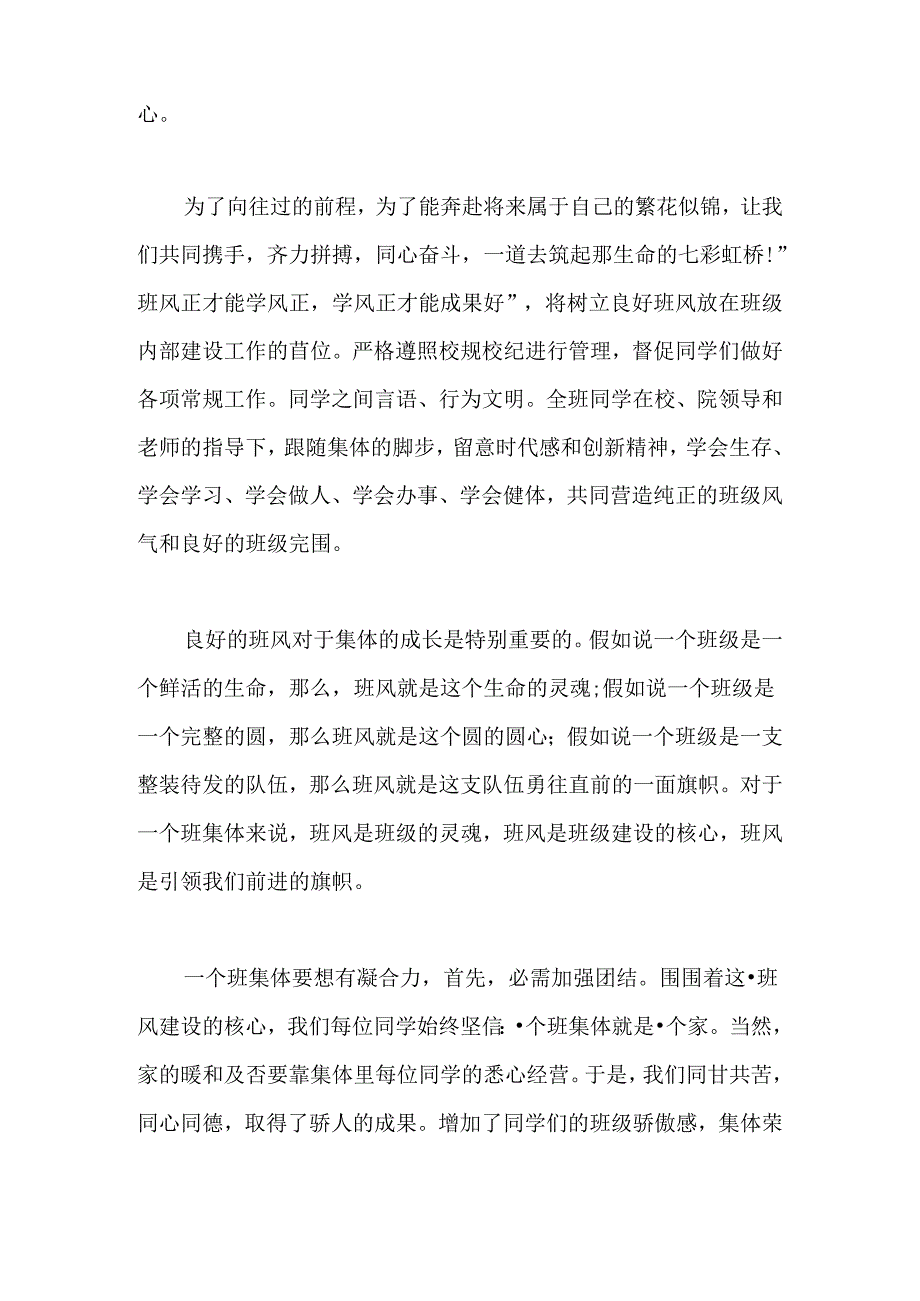 优秀班集体申报材料.docx_第2页