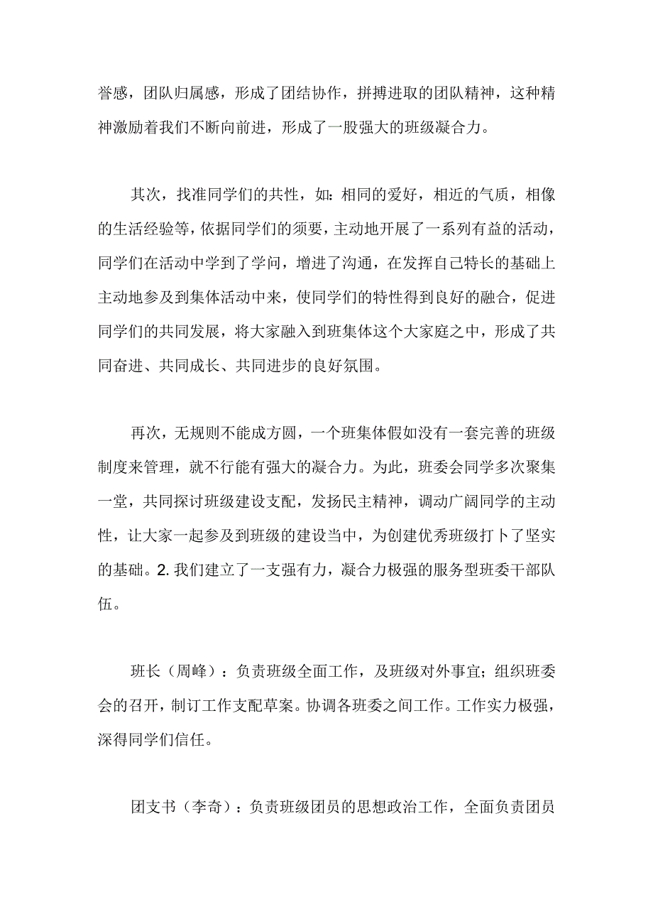 优秀班集体申报材料.docx_第3页