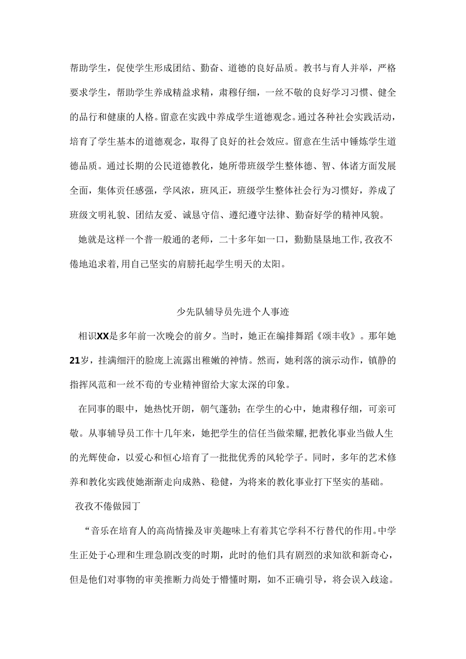 优秀班主任申报事迹材料.docx_第2页