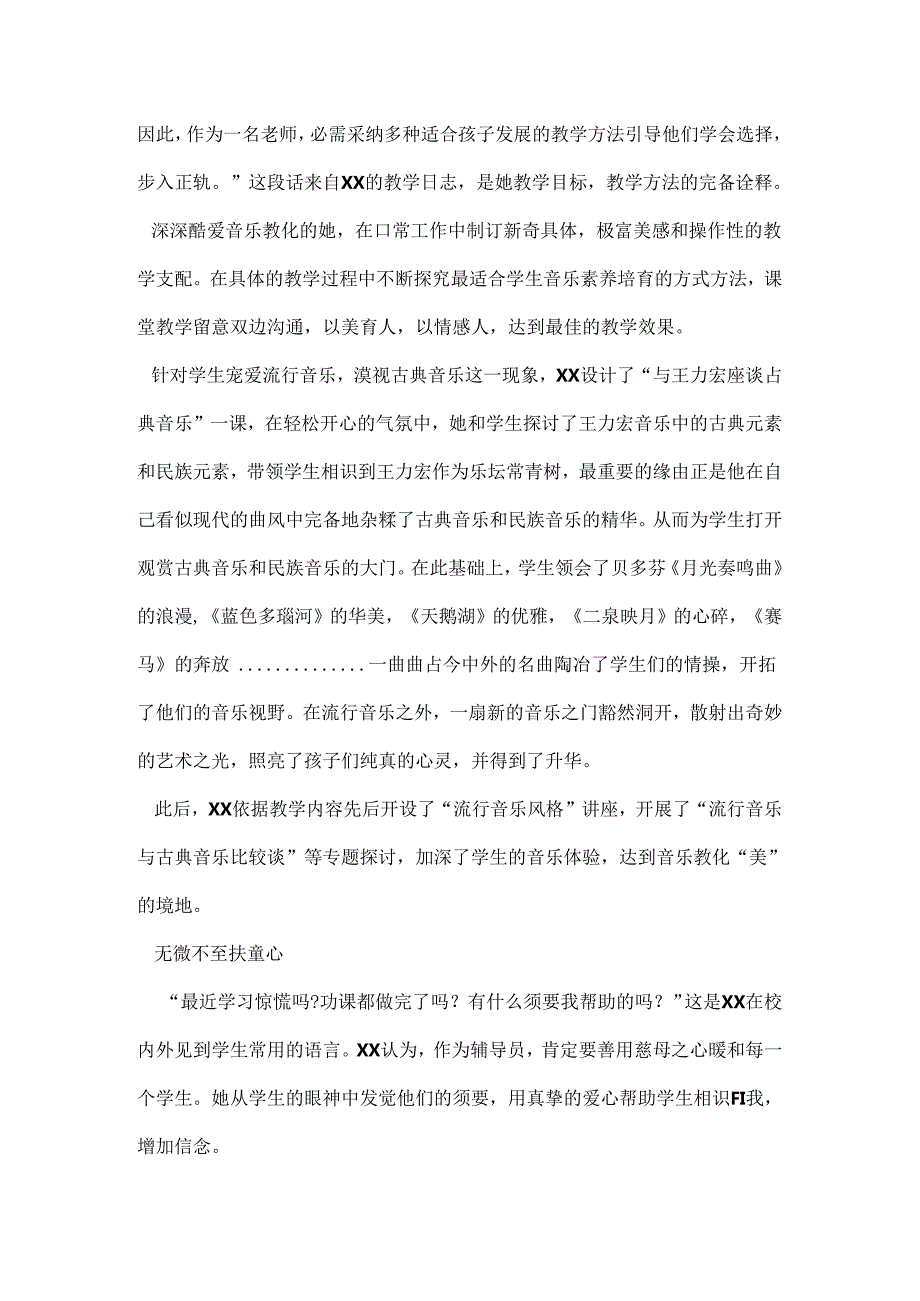 优秀班主任申报事迹材料.docx_第3页