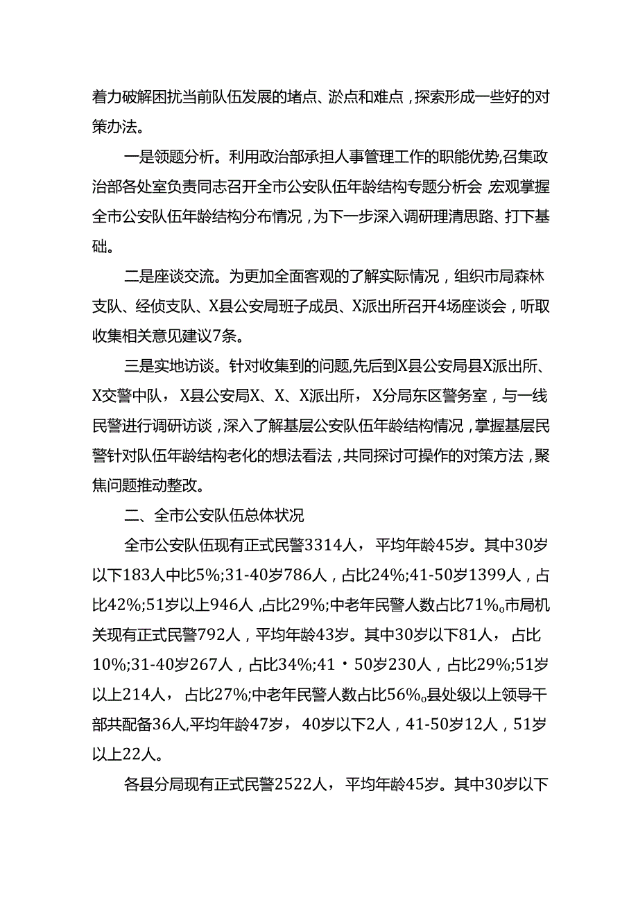 关于XX局人员年龄结构老化问题的现状分析和对策.docx_第2页