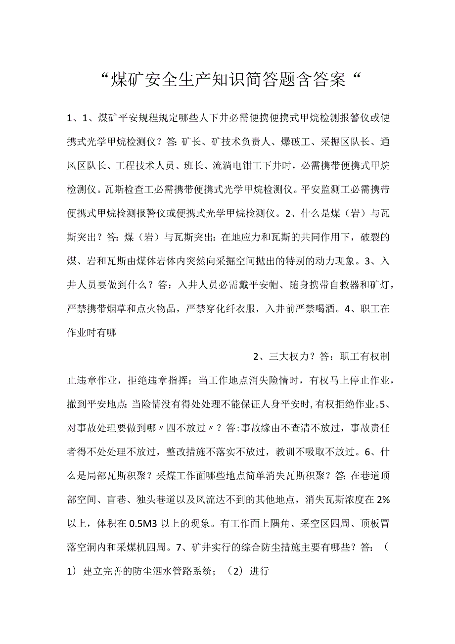 煤矿安全生产知识简答题含答案.docx_第1页