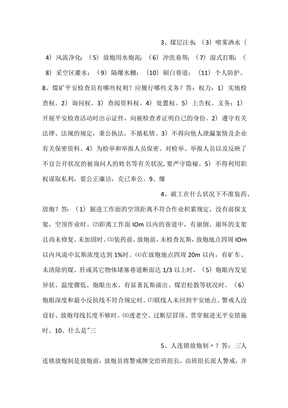 煤矿安全生产知识简答题含答案.docx_第2页