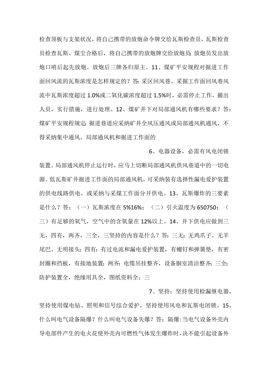 煤矿安全生产知识简答题含答案.docx_第3页