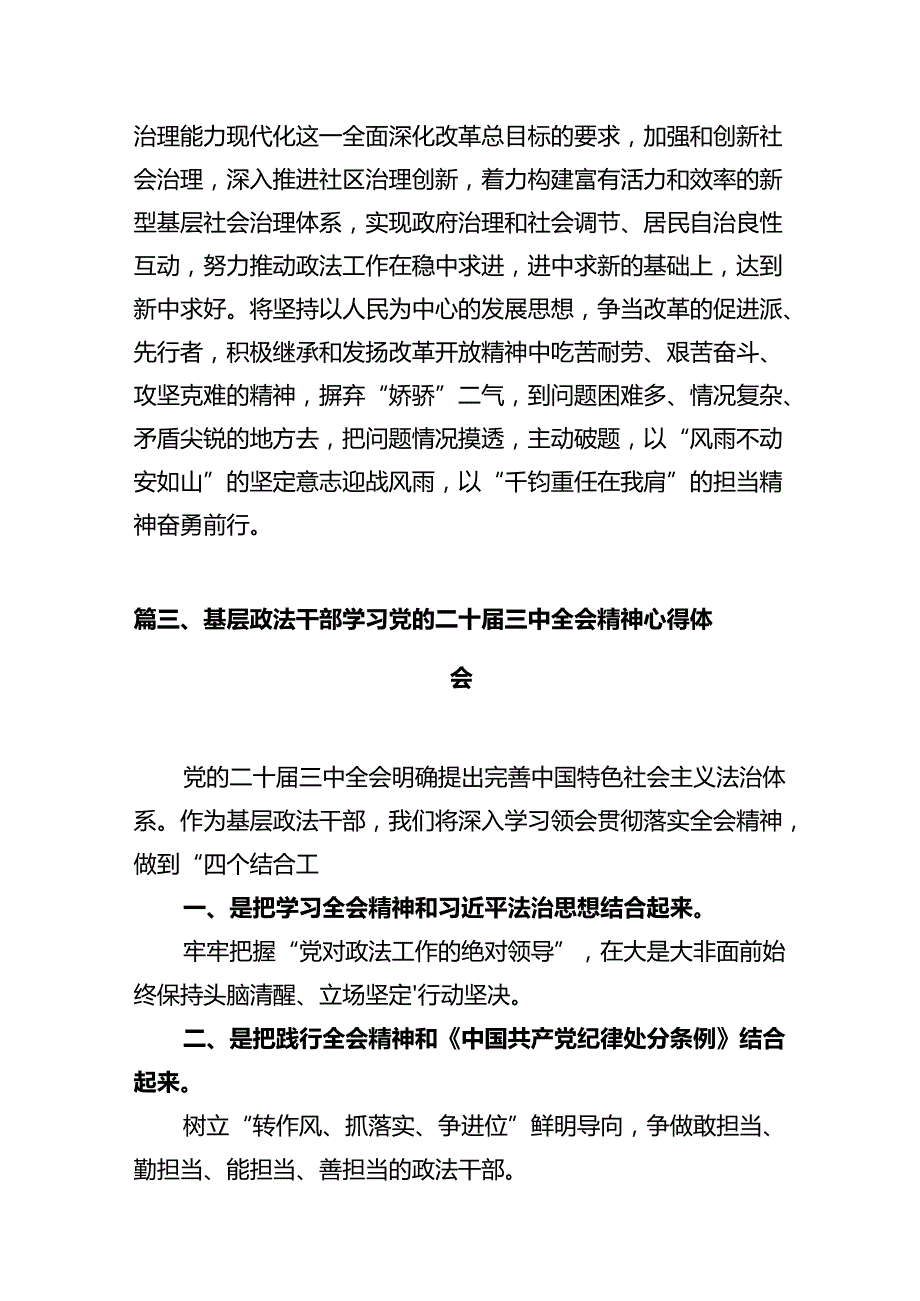 法官学习贯彻党的二十三中全会精神心得体会12篇（最新版）.docx_第3页