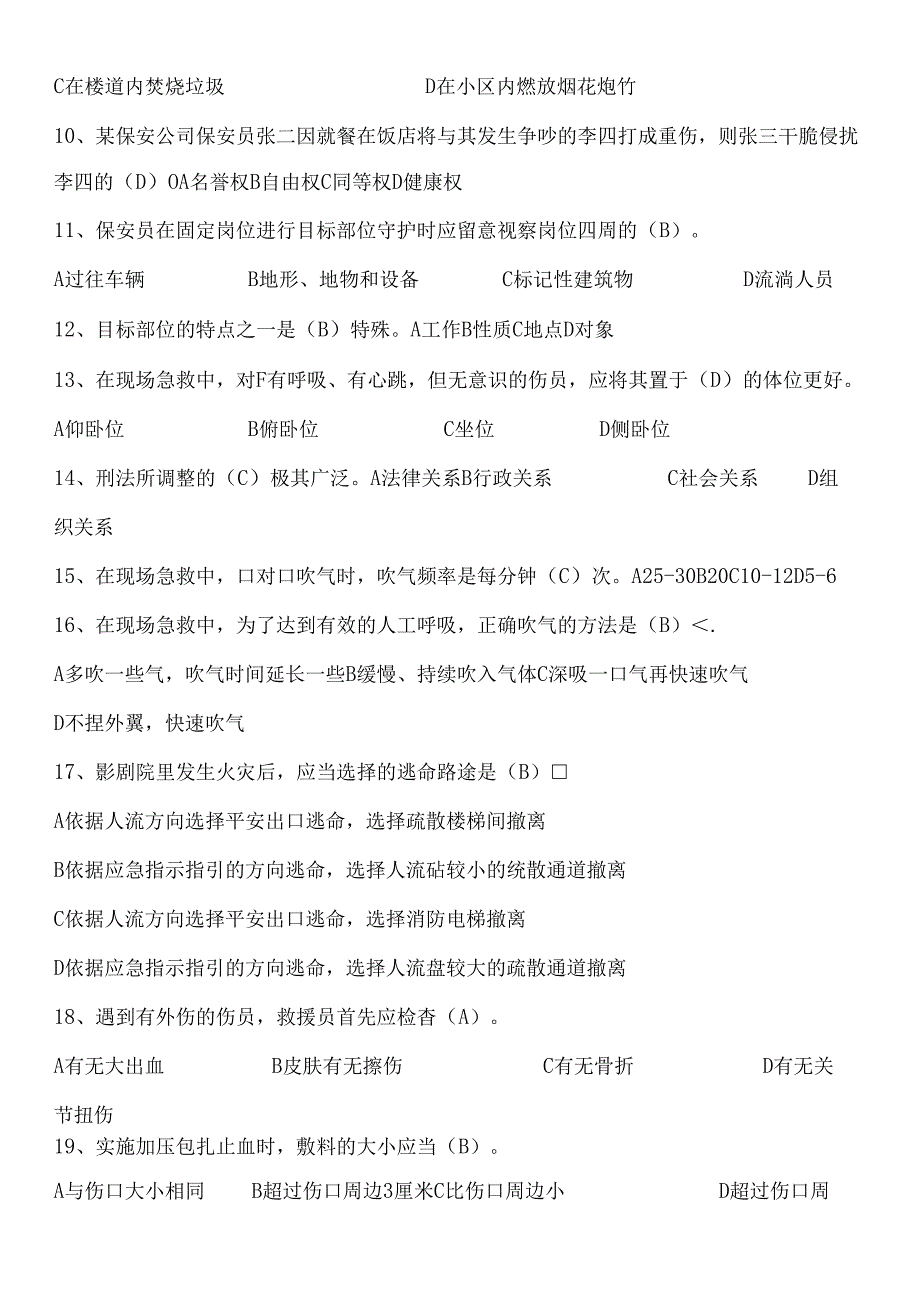 保安员考试题库新.docx_第2页