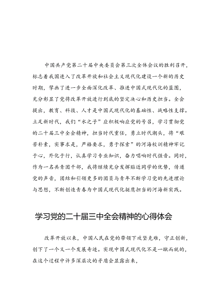 党员干部学习贯彻党的二十三中全会精神心得体会样本四十四篇.docx_第1页