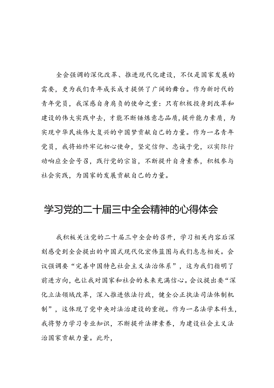 党员干部学习贯彻党的二十三中全会精神心得体会样本四十四篇.docx_第2页