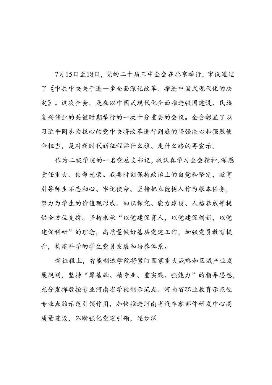 党员干部学习贯彻党的二十三中全会精神心得体会样本四十四篇.docx_第3页