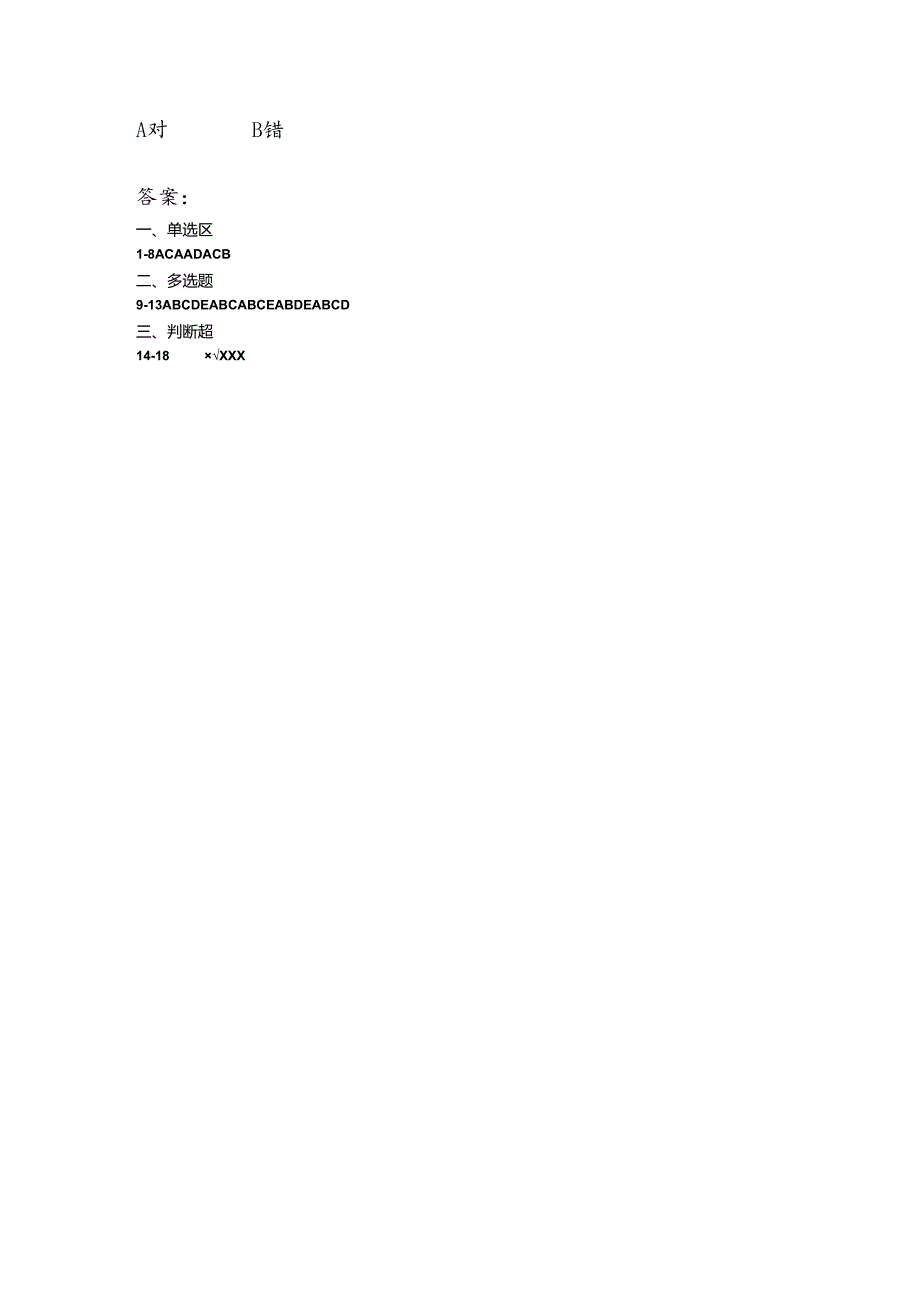 村卫生室服务能力建设创建资料(2).docx_第3页