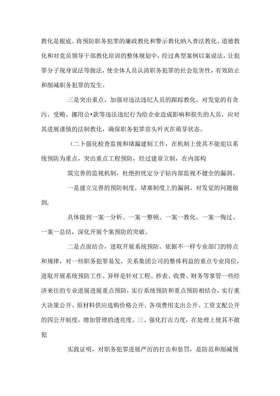 企业廉洁主题教育总结(1).docx_第3页