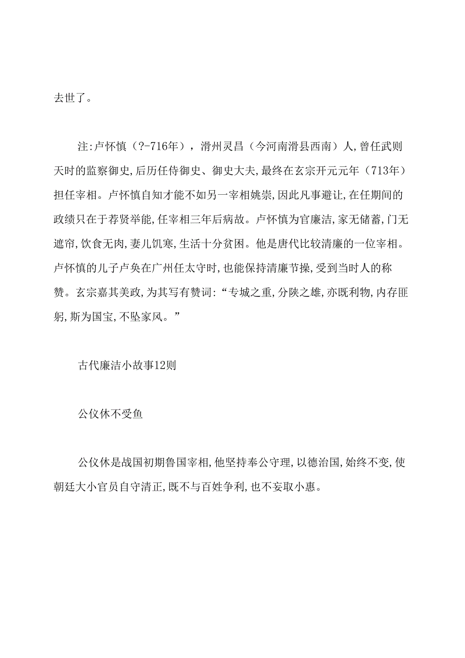 清正廉洁小故事.docx_第2页