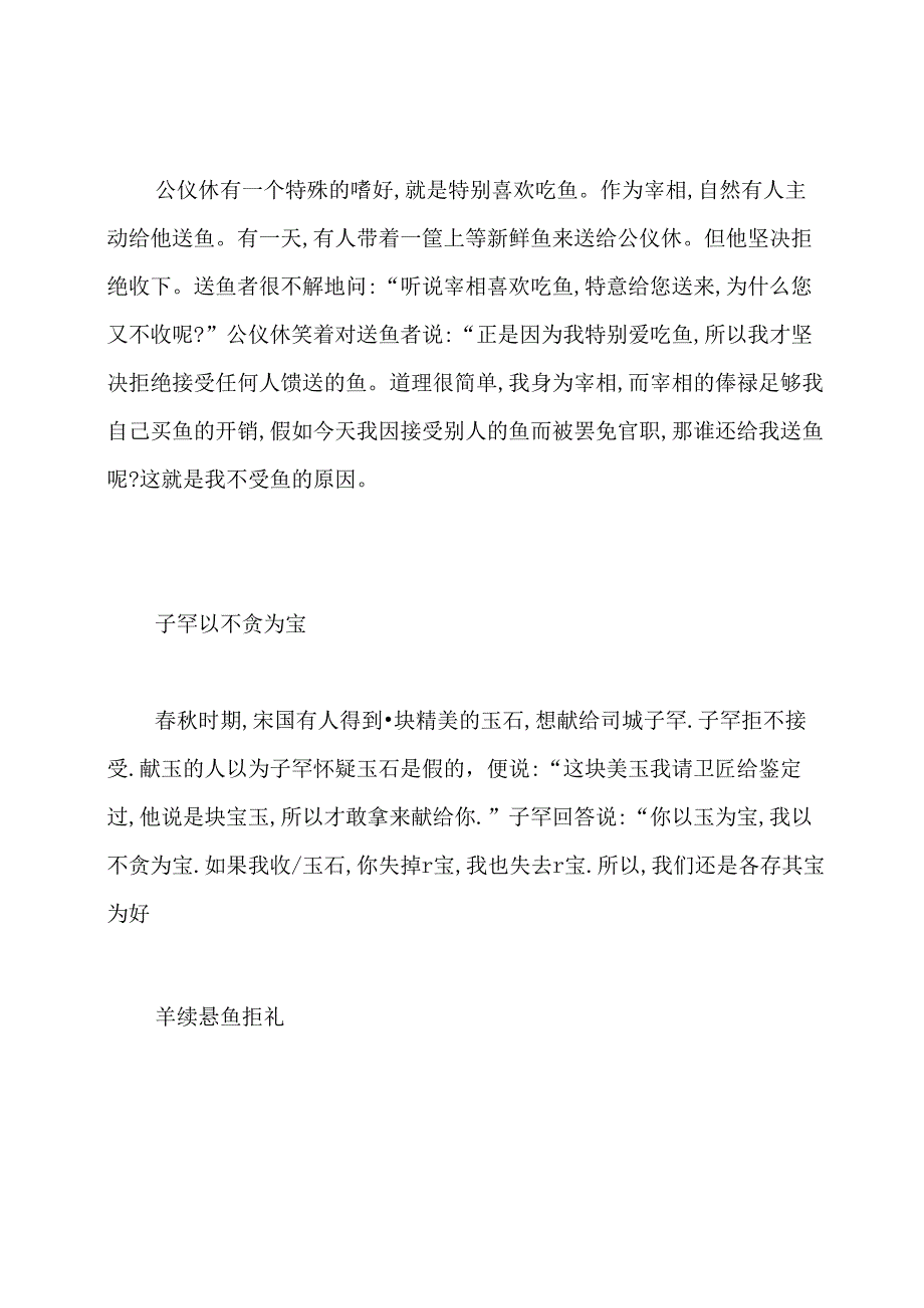 清正廉洁小故事.docx_第3页