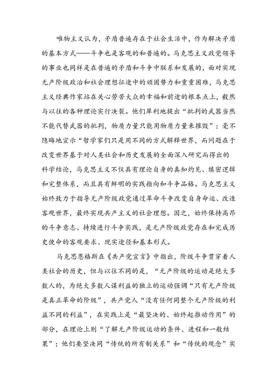始终保持敢于斗争的奋进姿态 不断夺取新时代伟大斗争的新胜利讲稿.docx_第2页