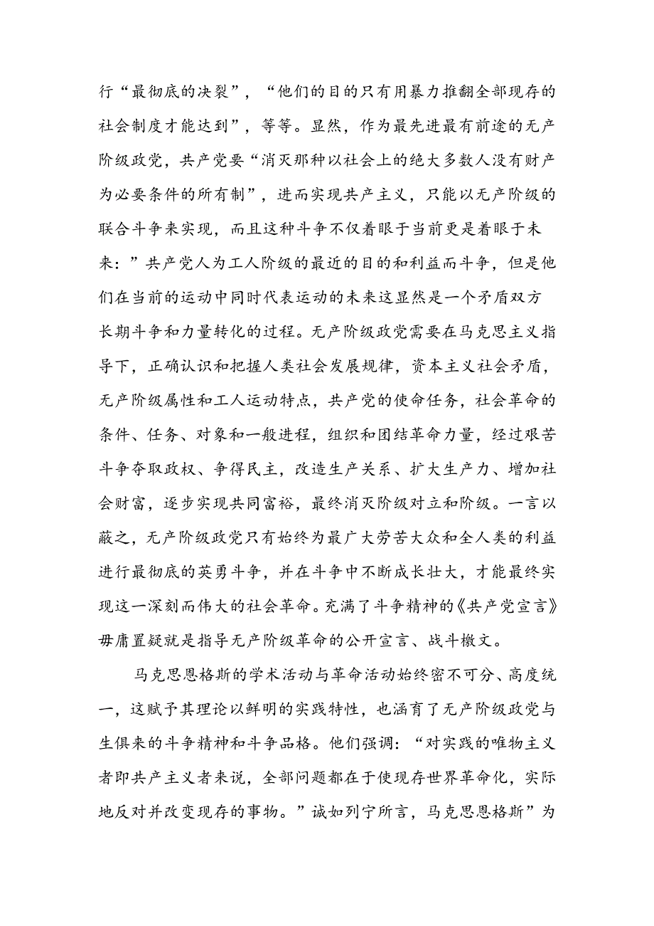 始终保持敢于斗争的奋进姿态 不断夺取新时代伟大斗争的新胜利讲稿.docx_第3页
