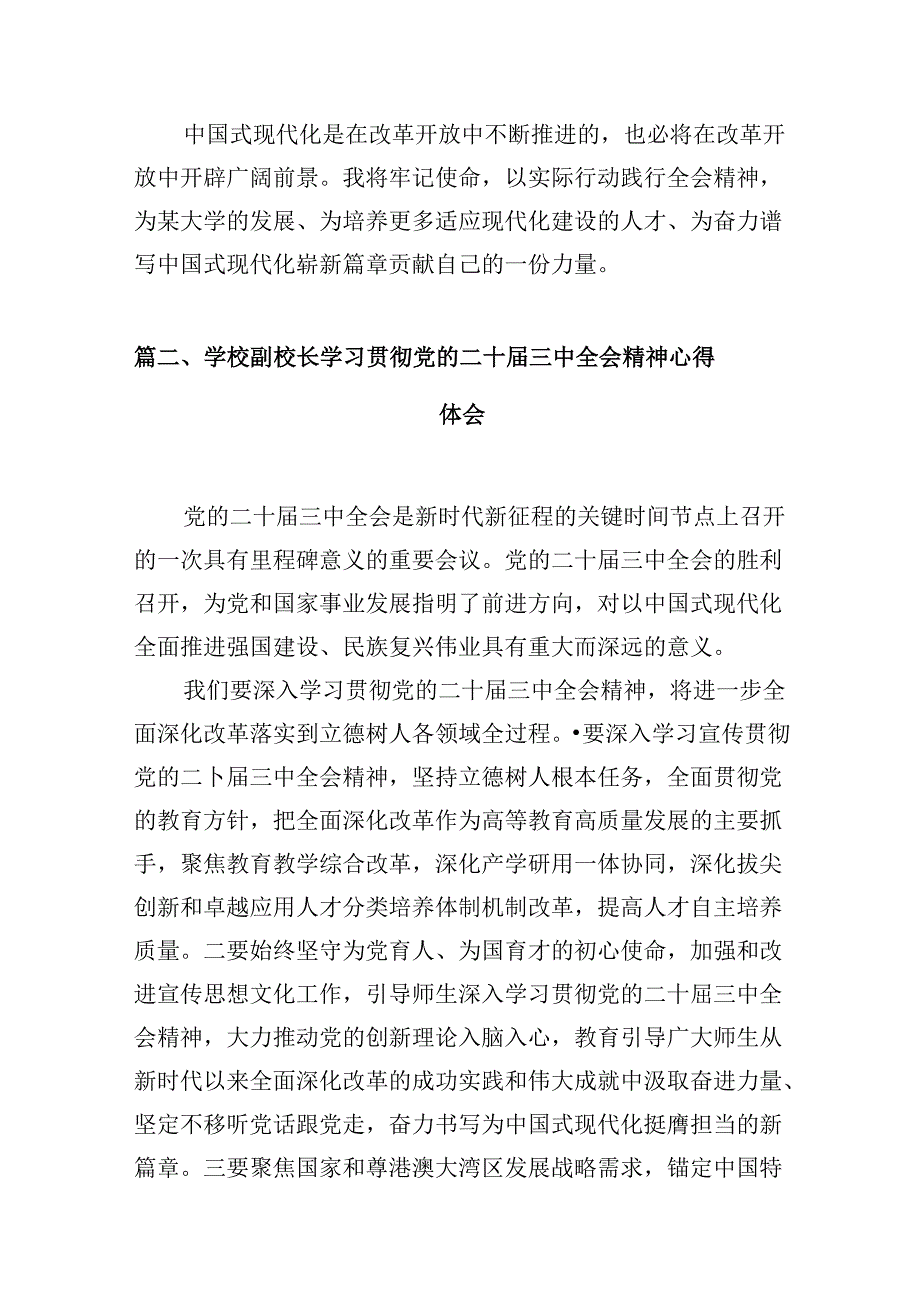 大学党政干部学习贯彻党的二十三中全会精神心得体会10篇（精选）.docx_第3页
