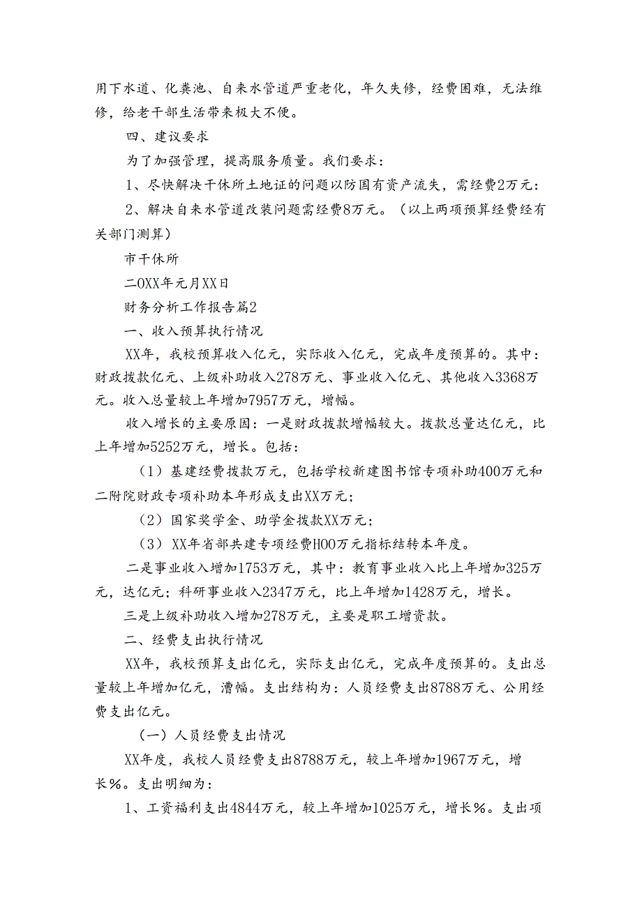 财务分析工作报告（3篇）.docx_第2页