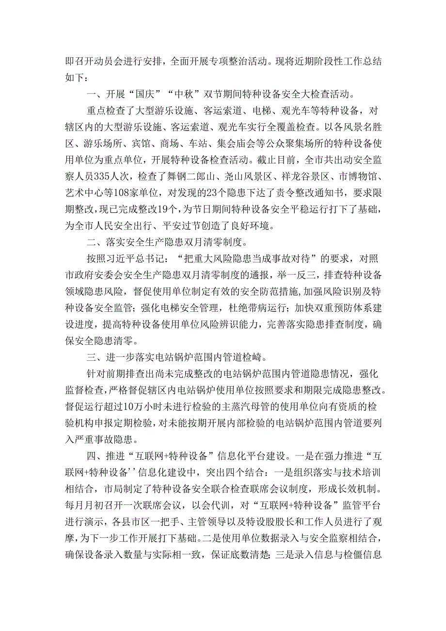 安全生产专项整治三年行动工作总结范文(通用11篇).docx_第3页