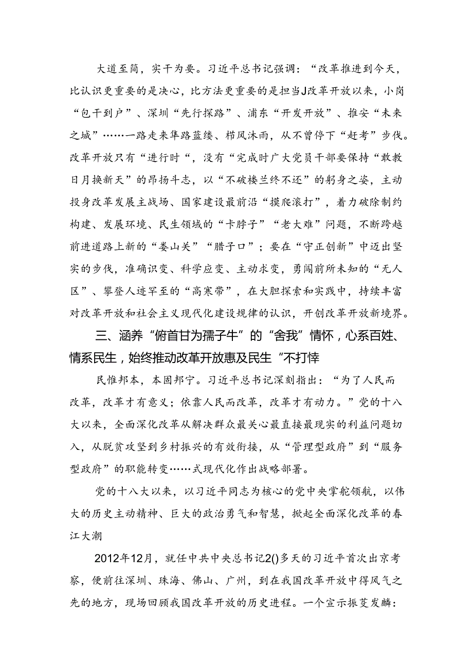 全面深化改革学习心得体会10篇供参考.docx_第3页