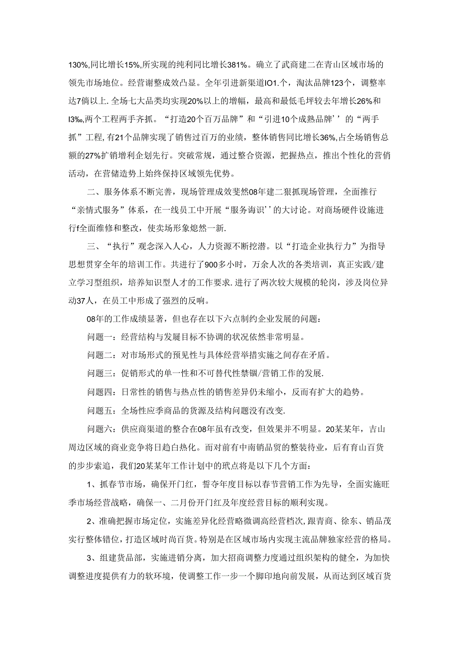 超市工作计划(15篇).docx_第3页