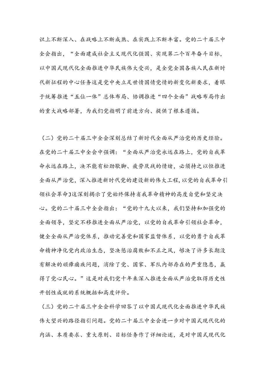 国有企业改革：党的二十三中全会心得体会.docx_第2页