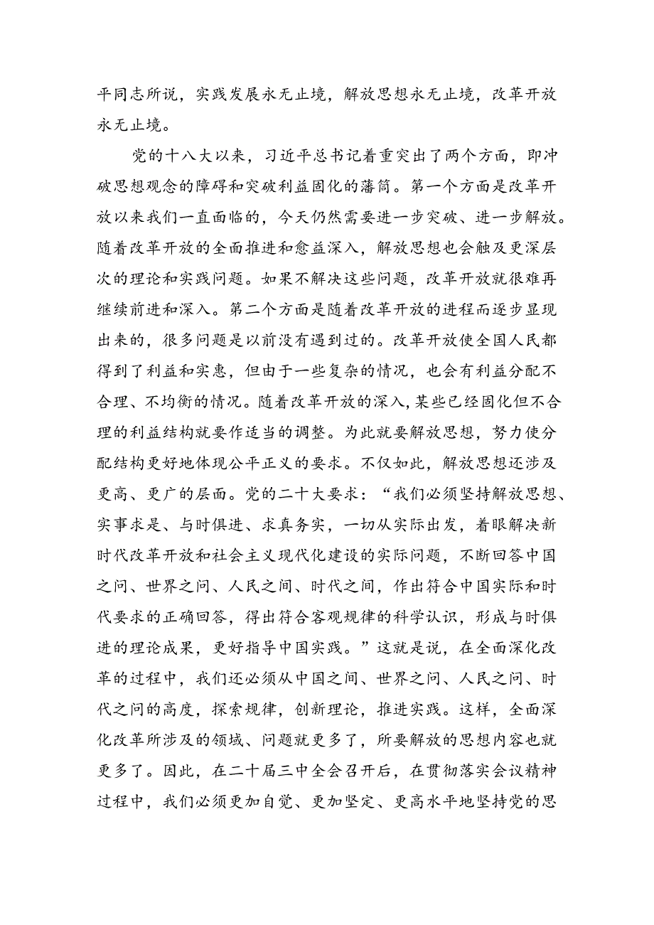 学习贯彻二十三中全会精神专题党课（合计5份）.docx_第3页