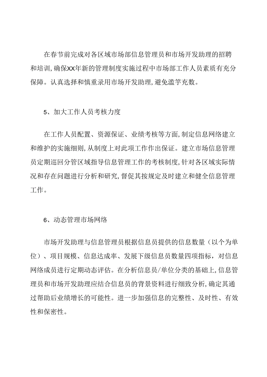 企业工作计划.docx_第2页