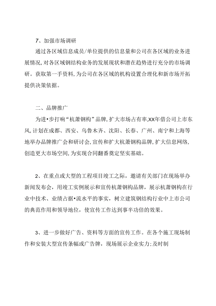 企业工作计划.docx_第3页