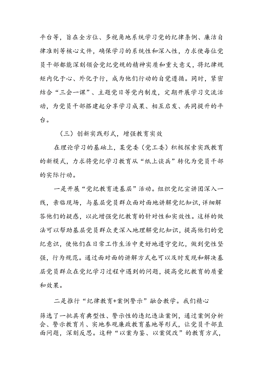 党委（党工委）2024年党纪学习教育工作开展情况总结(1).docx_第2页