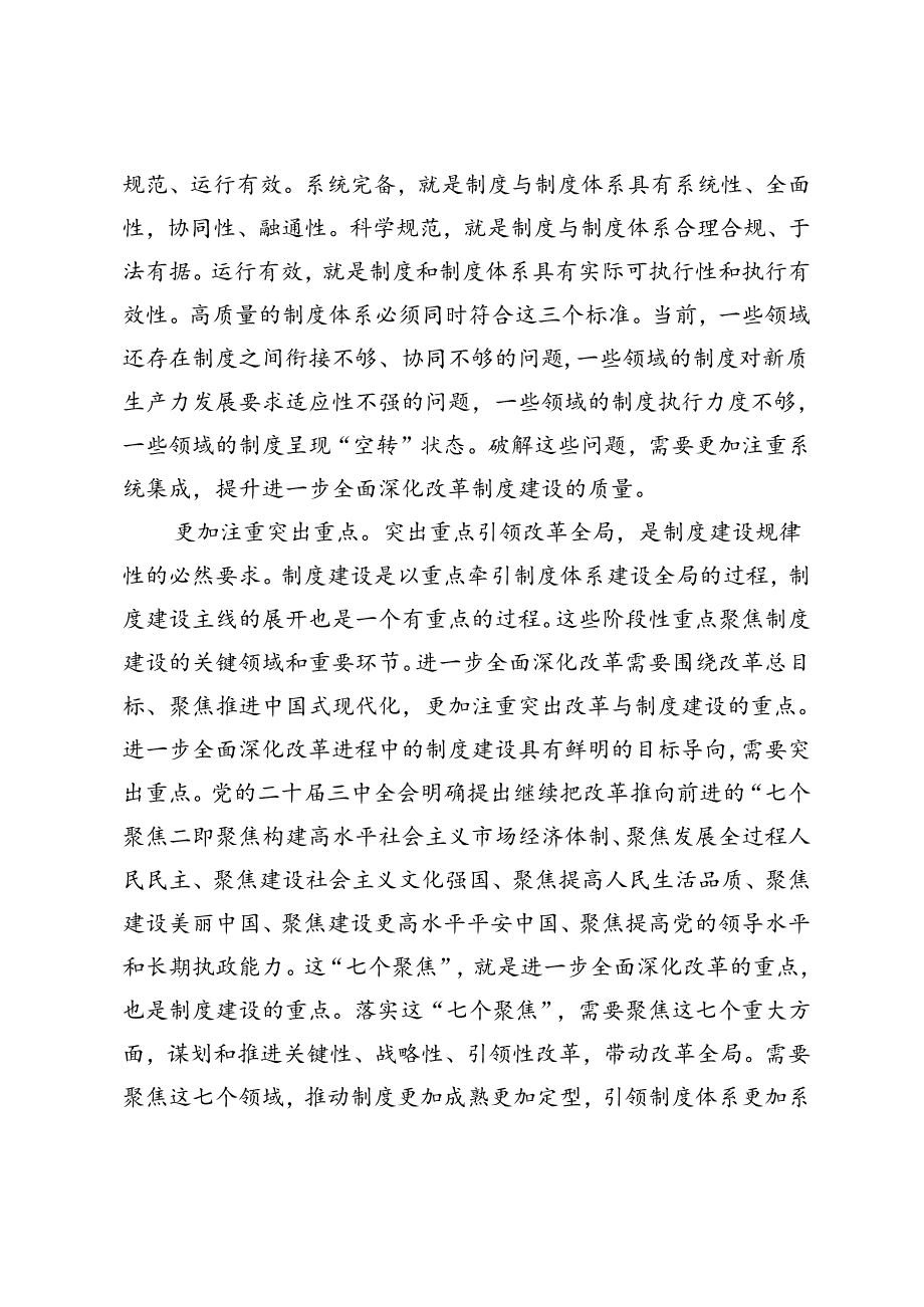 在全市政府办公室系统党的二十三中全会精神宣讲报告会上的讲稿+传达学习党的二十三中全会精神会议上的发言讲话提纲.docx_第1页