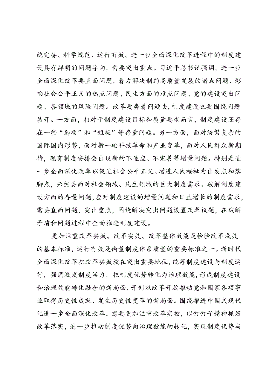 在全市政府办公室系统党的二十三中全会精神宣讲报告会上的讲稿+传达学习党的二十三中全会精神会议上的发言讲话提纲.docx_第2页